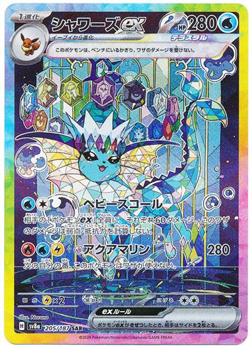 ポケットモンスター ポケモンカードゲーム スカーレット&バイオレット ハイクラスパック テラスタルフェスex シャワーズex (SAR/キラ)