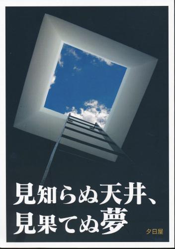 見知らぬ天井 見果てぬ夢 蔵出品 女性向同人 同人誌 特約 アニメグッズ ゲーム 同人誌の中古販売 買取 らしんばんオンライン