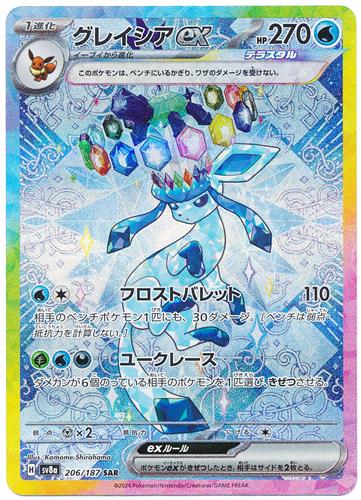 ポケットモンスター ポケモンカードゲーム スカーレット&バイオレット ハイクラスパック テラスタルフェスex グレイシアex (SAR/キラ)