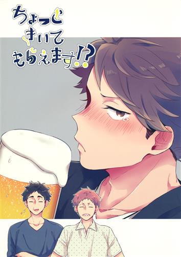 ちょっときいてもらえます!? 【ハイキュー!!】[宮田よる][あおいち]