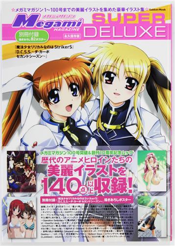 Megami MAGAZINE SUPER DELUXE