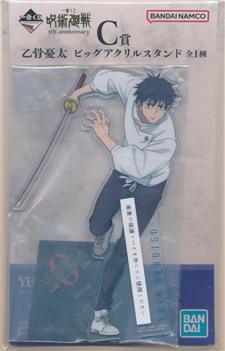 一番くじ 呪術廻戦 5th anniversary C賞 乙骨憂太 ビッグアクリルスタンド