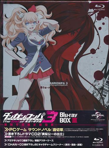 ダンガンロンパ 3 The End Of 希望ヶ峰学園 Blu Ray Box Iii 初回生産限定版 ブルーレイ 映像 音楽 ブルーレイ 一般 アニメグッズ ゲーム 同人誌の中古販売 買取 らしんばんオンライン