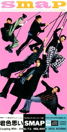 赤ずきんチャチャ 君色思い (OP) [SMAP]