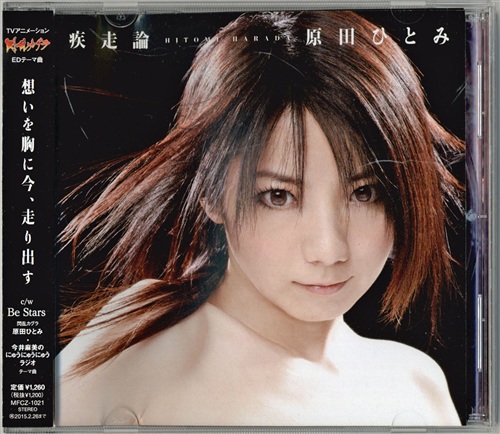 原田ひとみ　galapagos 疾走論/原田ひとみ by