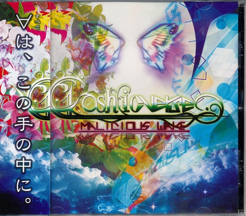 ∀kashicverse -Malicious Wake- 【オリジナル作品】[Nicolai|hart|LuCKver.2][エンドレスシラフ]