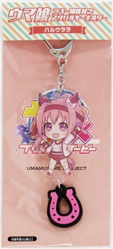 ウマ娘　ハルウララ　ラバー蹄鉄付きアクリルキーホルダー　ハピチャンくじ缶バッジ 買取価格 1,500円】 ウマ娘 プリティーダービー ラバー蹄鉄付き
