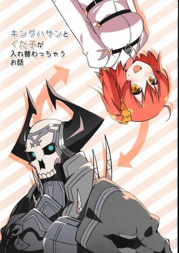 キングハサンとぐだ子が入れ替わっちゃうお話 蔵出品 女性向同人 同人誌 特約 アニメグッズ ゲーム 同人誌の中古販売 買取 らしんばんオンライン