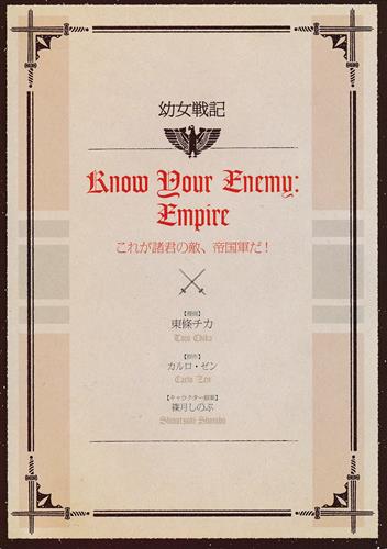 劇場版 幼女戦記 これが諸君の敵 帝国軍だ 来場者特典 書籍 ムック パンフ 小冊子 特典 小冊子 特典 アニメグッズ ゲーム 同人誌の中古販売 買取 らしんばんオンライン