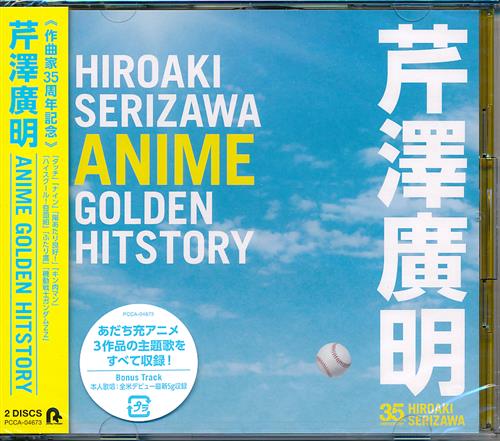 芹澤廣明 ANIME GOLDEN HITSTORY