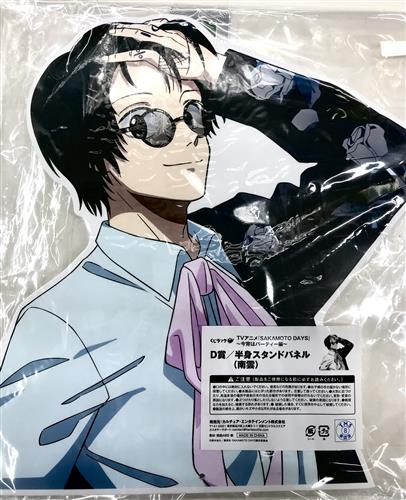 【未開封】南雲 半身スタンドパネル 「くじラック SAKAMOTO DAYS ～今宵はパーティー編～」 D賞