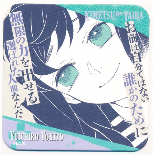 鬼滅の刃 吾峠呼世晴 原画展 アートコースター 第3弾 時透有一郎