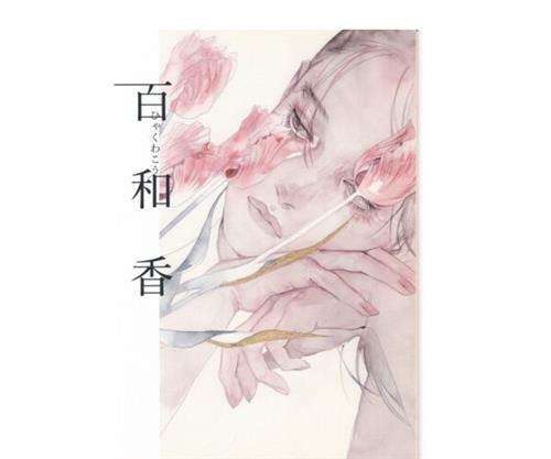 百和香 【オリジナル作品】[ユエ][駒鳥時計] ＜XmasFセール＞