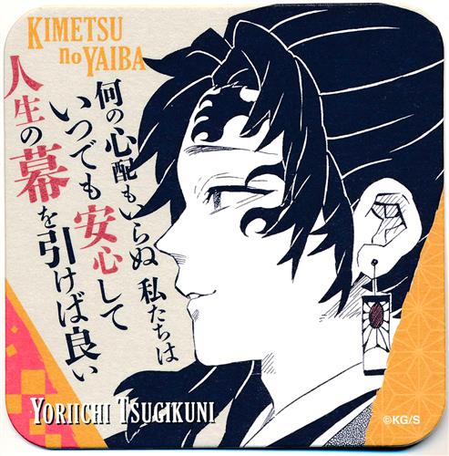 鬼滅の刃 吾峠呼世晴 原画展 アートコースター 第3弾 継国縁壱