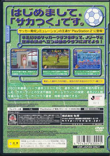 買取価格 50円 サカつく 2002 J League プロサッカークラブをつくろう Ps2 ゲーム Tvゲームソフト Ps2 なっとく買取のらしんばんオンライン アニメグッズ 同人誌 中古ゲームのネット買取
