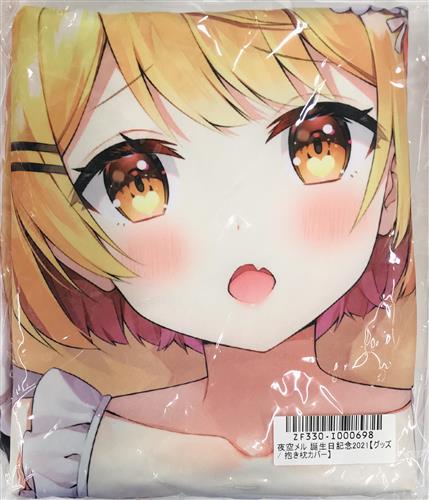 【未開封】ホロライブ 誕生日記念2021 抱き枕カバー 夜空メル