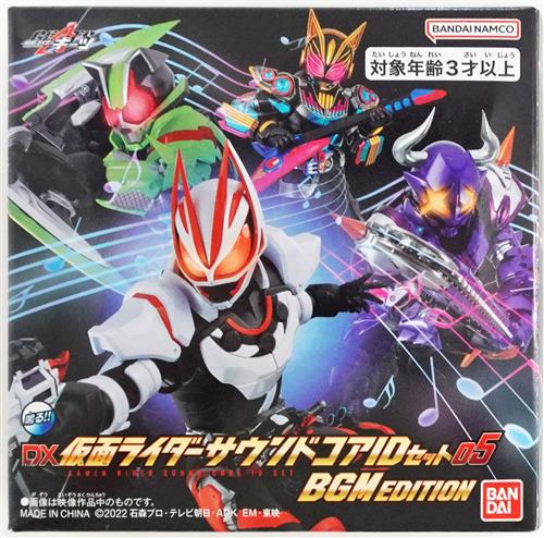 仮面ライダーギーツ DX仮面ライダーサウンドコアIDセット 05 BGM EDITION
