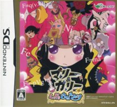 マリー ガリーのlet Sさいえんす Ds ゲーム Tvゲームソフト Ds アニメグッズ ゲーム 同人誌の中古販売 買取 らしんばんオンライン