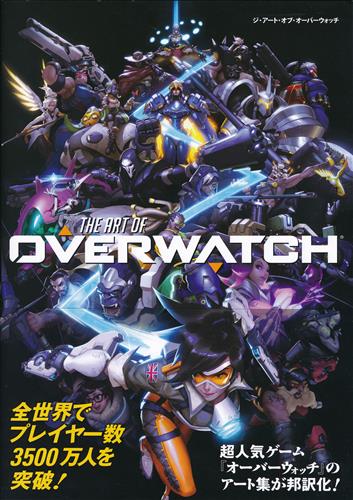 THE ART OF OVERWATCH
