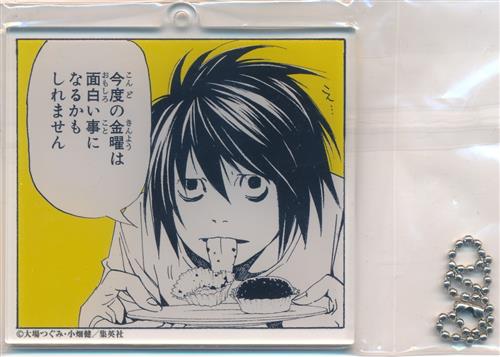 DMMくじ 原作 「DEATH NOTE」 E賞 アクリルキーホルダー デザインD L(エル・ローライト)