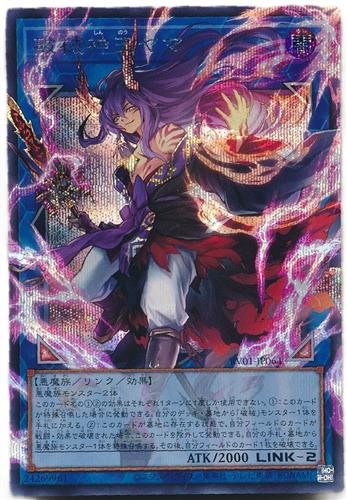 遊戯王 オフィシャルカードゲーム REVOLUTION BOOSTER -トゥーン・ウィッチクラフト・破械- 破械神王ヤマ(オーバーフレーム版) RV01-JP064SE【SE】