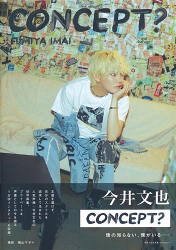 今井文也写真集 concept?