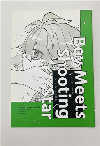 Boy Meets Shooting Star 【原神】[とりい][にべもなく]