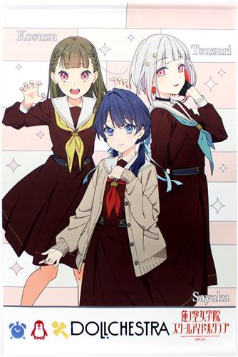 ラブライブ!蓮ノ空女学院スクールアイドルクラブ B2タペストリー DOLLCHESTRA 104期冬制服 ver 村野さやか&夕霧綴理&徒町小鈴