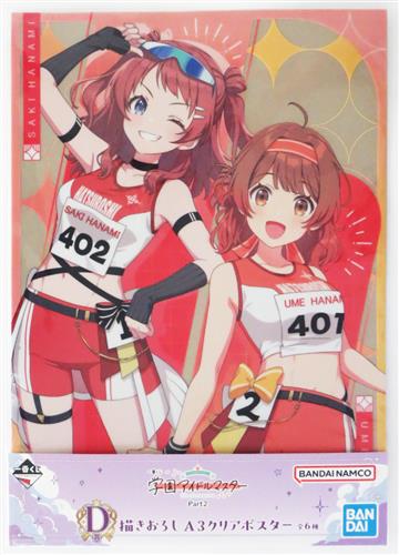 一番くじ 学園アイドルマスター Part2 D賞 描きおろし A3クリアポスター 花海咲季&花海佑芽