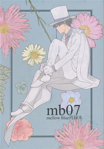 mb07 【名探偵コナン】[えま][mellow blue]