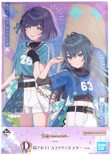 一番くじ 学園アイドルマスター Part2 D賞 描きおろし A3クリアポスター 秦谷美鈴&月村手毬