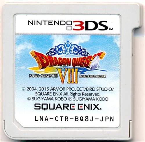 ドラゴンクエスト VIII 空と海と大地と呪われし姫君 (箱説なし) 【DS】