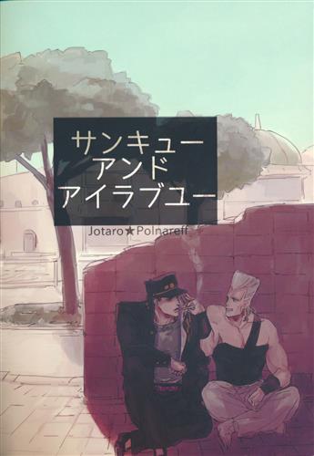 サンキューアンドアイラブユー 【ジョジョの奇妙な冒険 シリーズ】[ボルボ|毒グモ][PLATINE‐CHAR|Silver Heart]
