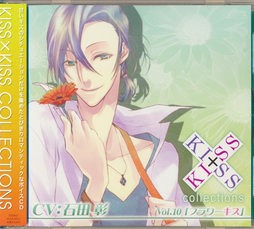 キスキスコレクション vol.10「フラワーキス」石田彰 駿河屋 -<中古>ドラマCD KISS×KISS collections Vol.10