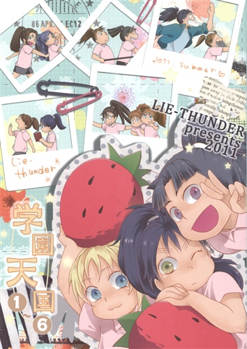 学園天国 1 6 忍たま乱太郎 見多ほむろ ライサンダー 女性向同人 同人誌 一般誌 アニメグッズ ゲーム 同人誌の中古販売 買取 らしんばんオンライン