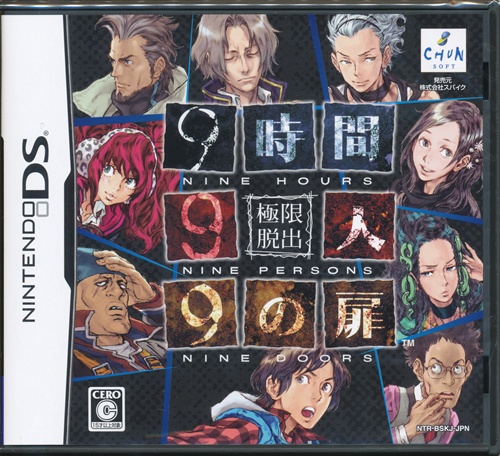 極限脱出 9時間9人9の扉 【DS】
