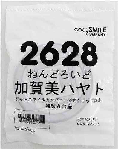 ねんどろいど 2628 にじさんじ 加賀美ハヤト 特製丸台座 【GOODSMILE ONLINE SHOP購入特典】