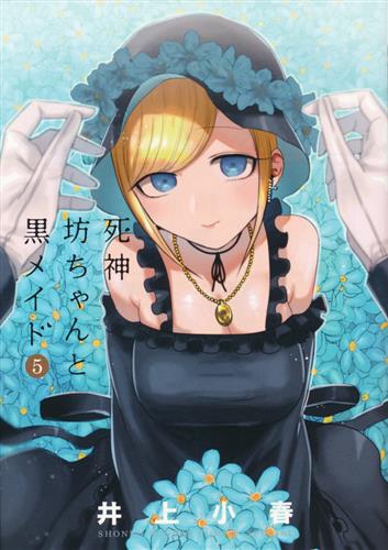死神坊ちゃんと黒メイド 同人誌