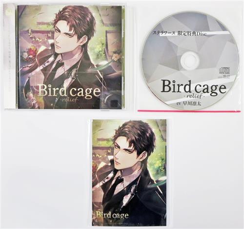 Bird Cage Relief ステラワース限定盤 早川凛太 映像 音楽 Cd 女性向 アニメグッズ ゲーム 同人誌の中古販売 買取 らしんばんオンライン