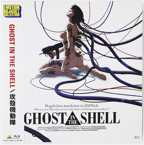EMOTION BIG JACKET COLLECTION 劇場版 GHOST IN THE SHELL / 攻殻機動隊 【ブルーレイ】