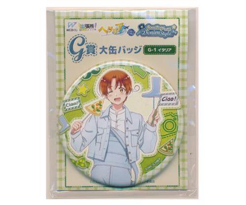 アニメ ヘタリア World☆Stars WEBくじ 『Greetings with Denim Style.』 G-1賞 大缶バッジ イタリア