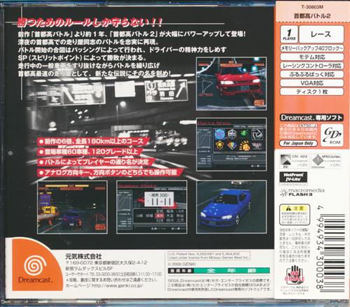 首都高バトル｜ドリームキャスト (DC)｜元気｜レトロゲームから最新