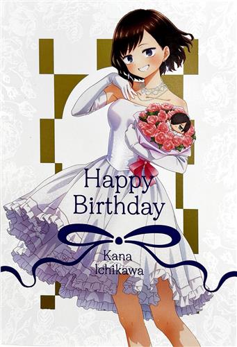 劇場版 僕の心のヤバイやつ ムビチケ購入特典 市川香菜(おねえ)誕生日記念 スペシャルバースデーカード 市川香菜