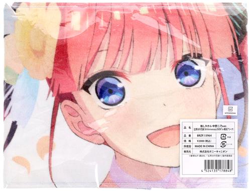 【未開封】五等分の花嫁 5th Anniversary EVENT in 横浜アリーナ 推しタオル 中野二乃