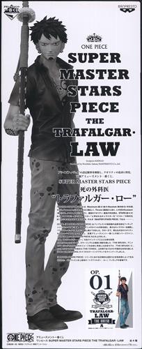 アミューズメント一番くじ ワンピース SUPER MASTER STARS PIECE THE TRAFALGAR・LAW THE BRUSH賞 トラファルガー・ロー