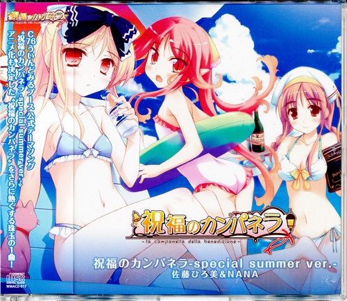 祝福のカンパネラ -special summer ver.- 【コミケ76】 [佐藤ひろ美|NANA]