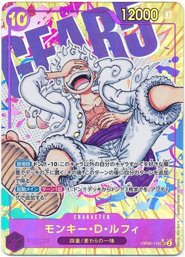 ONE PIECE CARD GAME 新時代の主役 OP05-119 モンキー・D・ルフィ(パラレル) 【SEC】