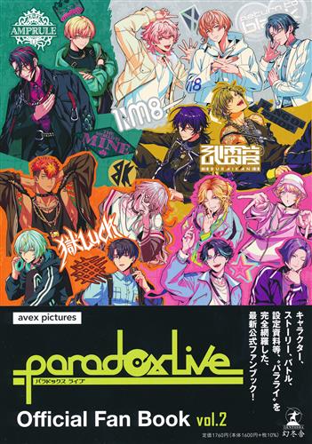 Paradox Live Official Fan Book vol.2