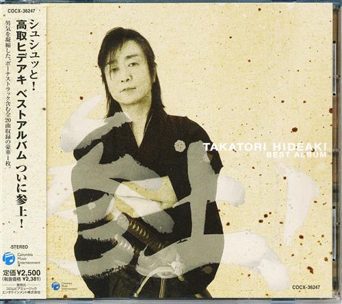 TAKATORI HIDEAKI BEST ALBUM 参上! [高取ヒデアキ]