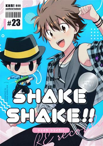 SHAKE SHAKE!! 【家庭教師ヒットマンREBORN!】[しゃかしゃかりき][しゃかしゃか社]